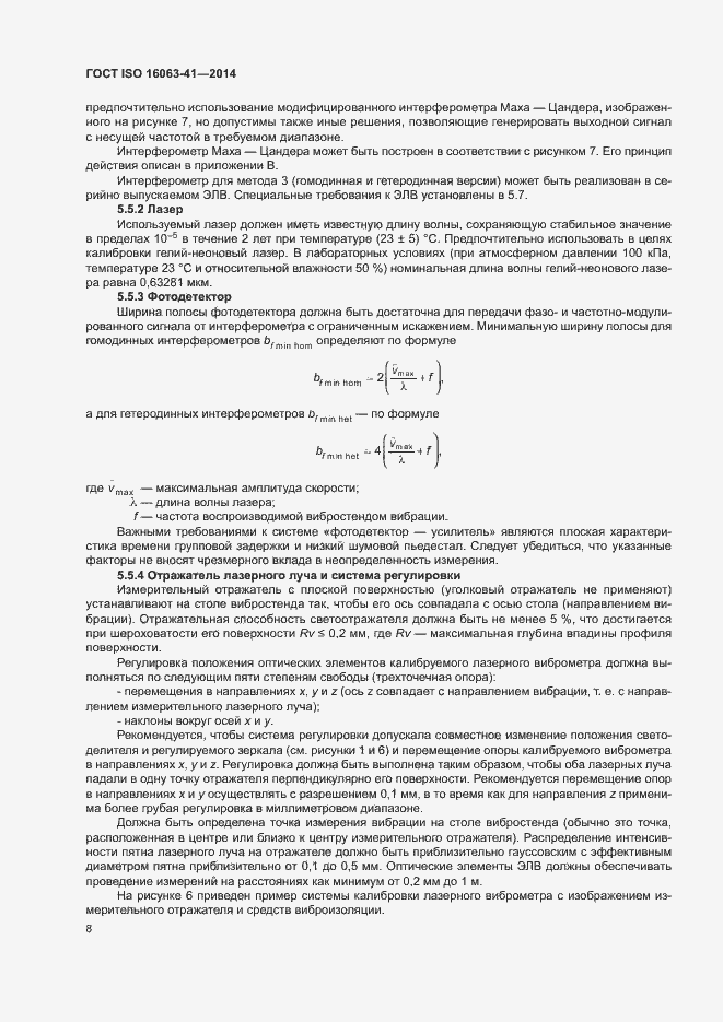 Страница 12 ГОСТ ISO 16063-41-2014