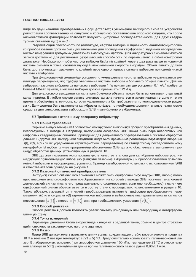 Страница 14 ГОСТ ISO 16063-41-2014