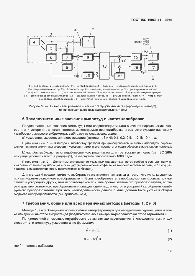 Страница 23 ГОСТ ISO 16063-41-2014