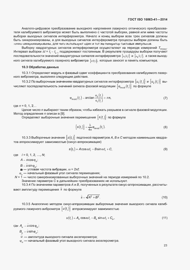 Страница 27 ГОСТ ISO 16063-41-2014