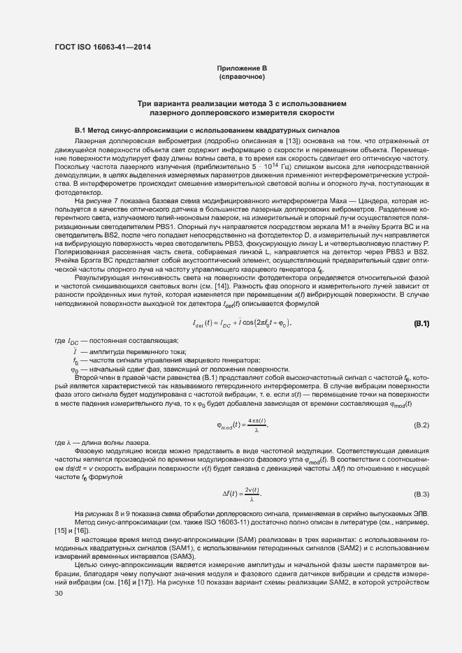 Страница 34 ГОСТ ISO 16063-41-2014