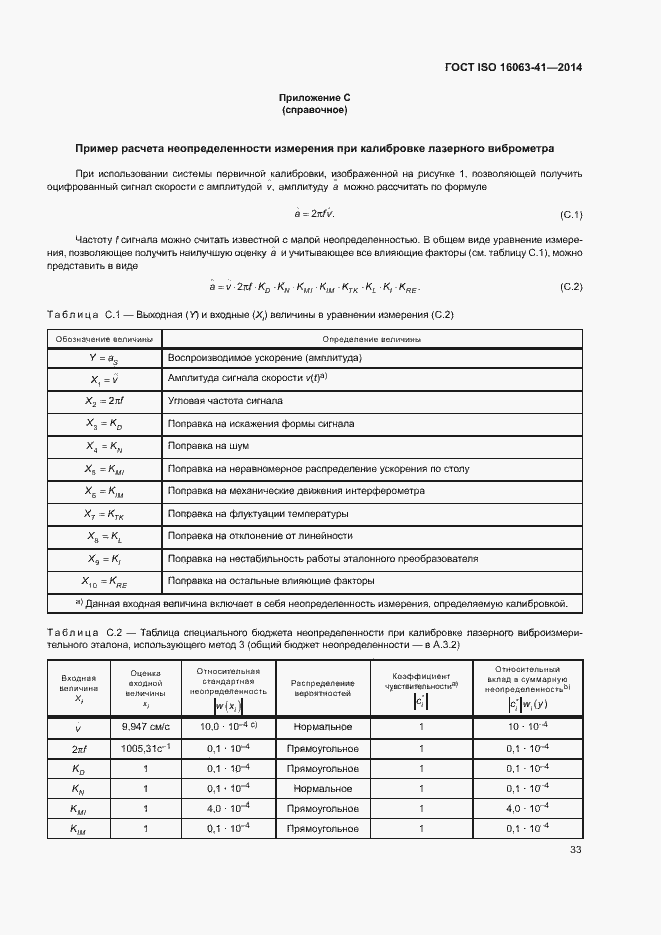 Страница 37 ГОСТ ISO 16063-41-2014