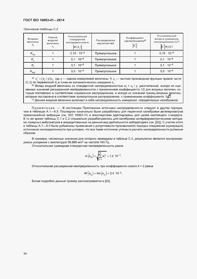 Страница 38 ГОСТ ISO 16063-41-2014