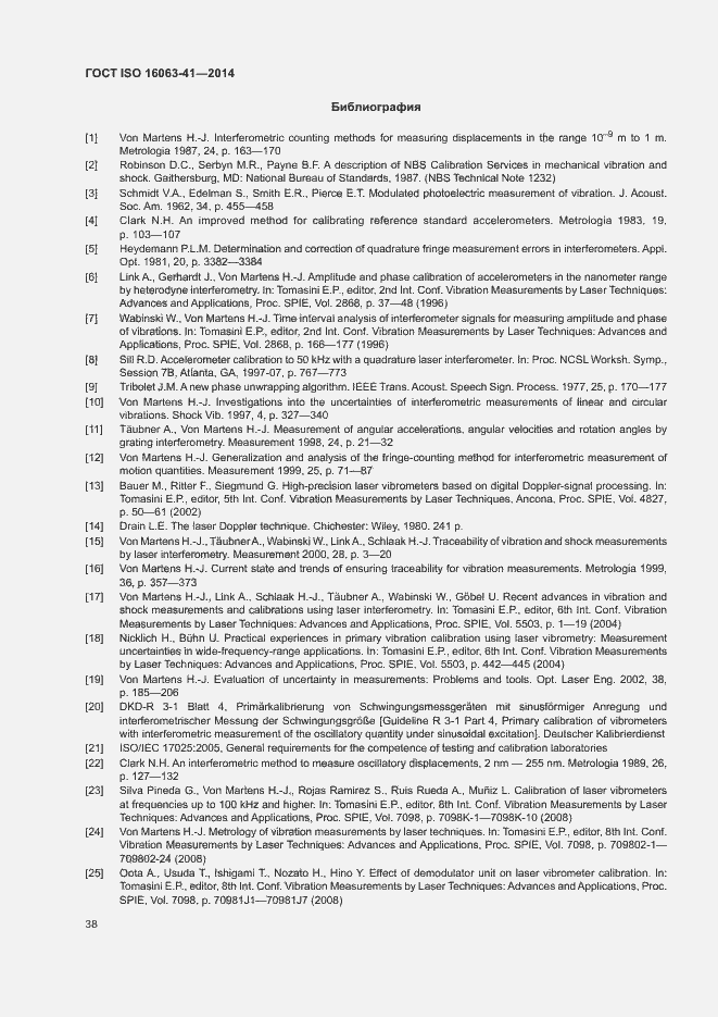 Страница 42 ГОСТ ISO 16063-41-2014