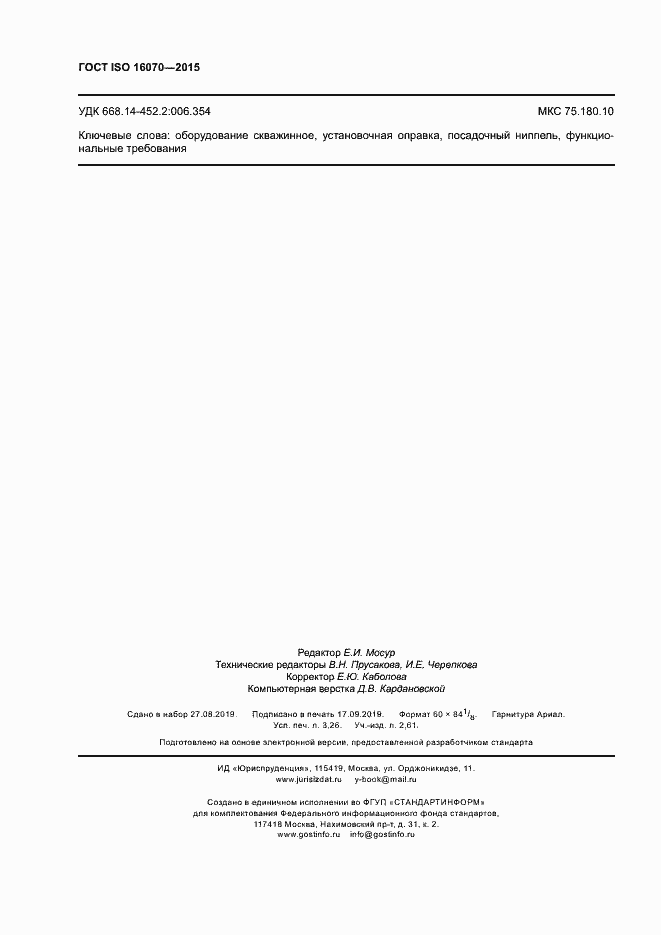 Страница 27 ГОСТ ISO 16070-2015