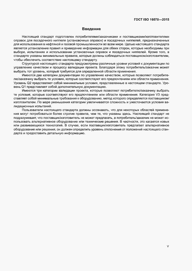 Страница 5 ГОСТ ISO 16070-2015