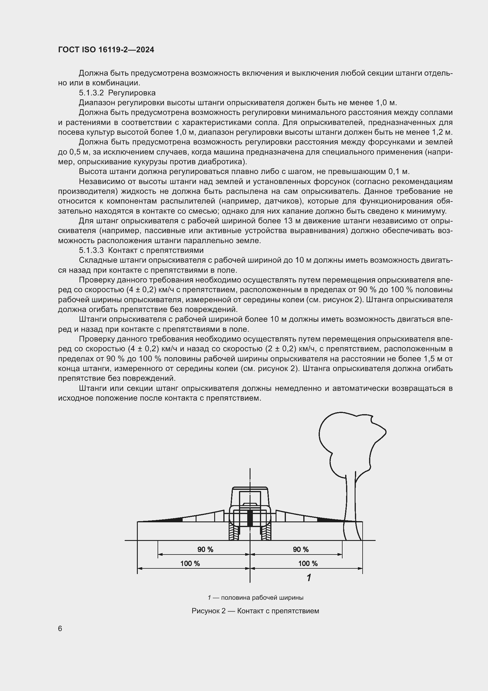 Страница 10 ГОСТ ISO 16119-2-2024