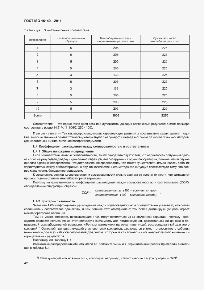 Страница 46 ГОСТ ISO 16140-2011