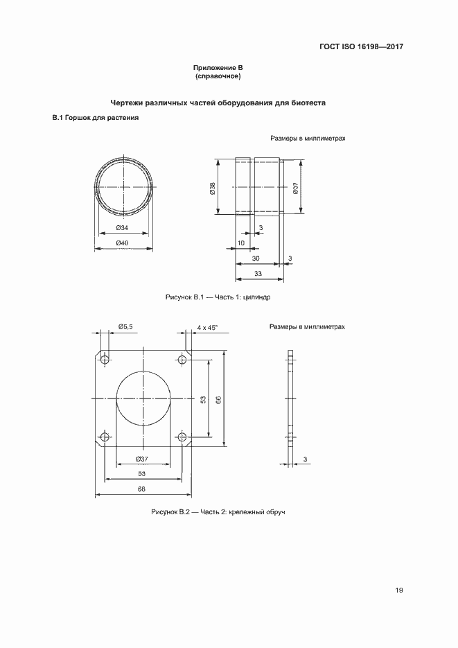 Страница 23 ГОСТ ISO 16198-2017
