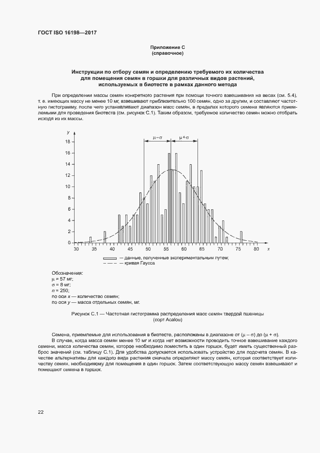 Страница 26 ГОСТ ISO 16198-2017