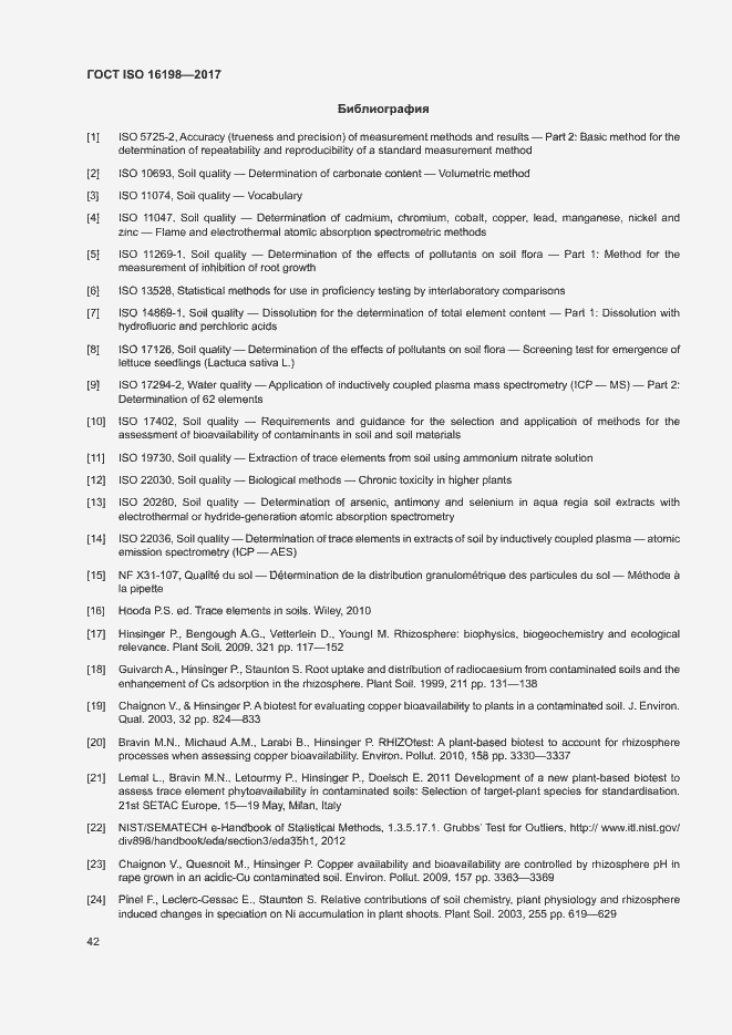 Страница 46 ГОСТ ISO 16198-2017