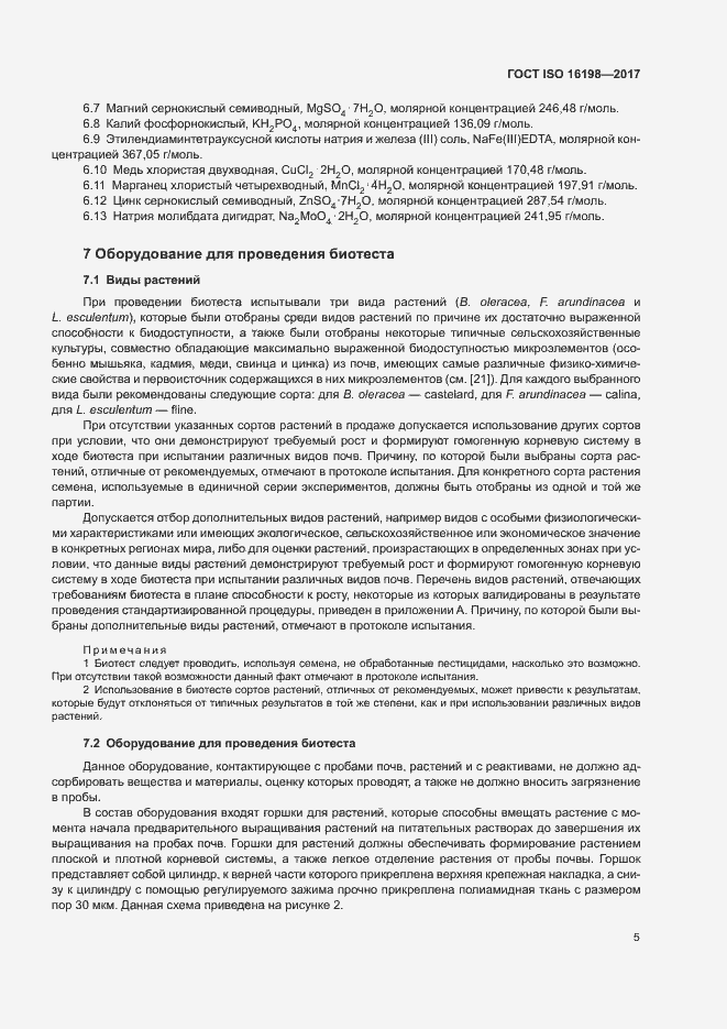 Страница 9 ГОСТ ISO 16198-2017