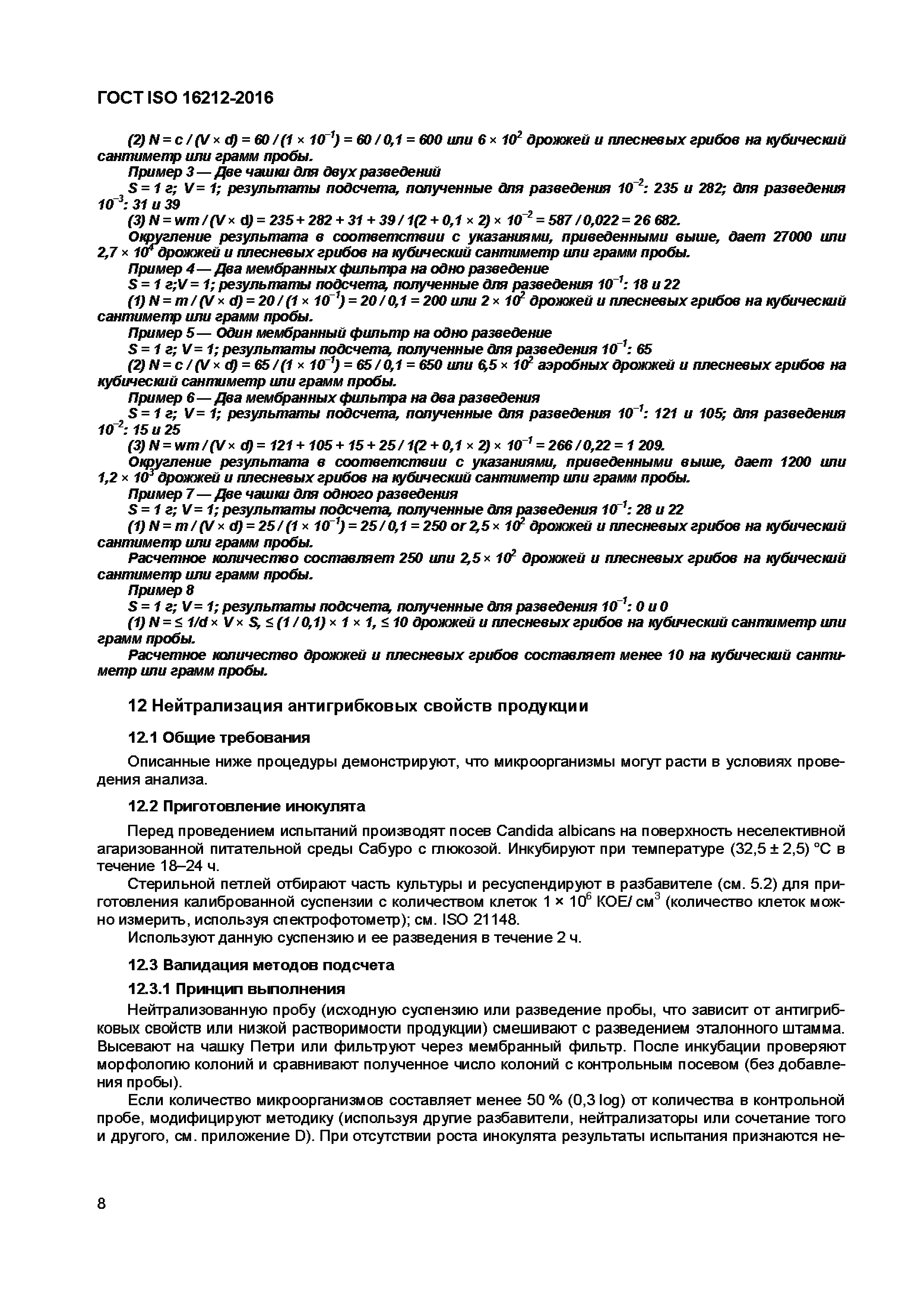 Страница 11 ГОСТ ISO 16212-2016