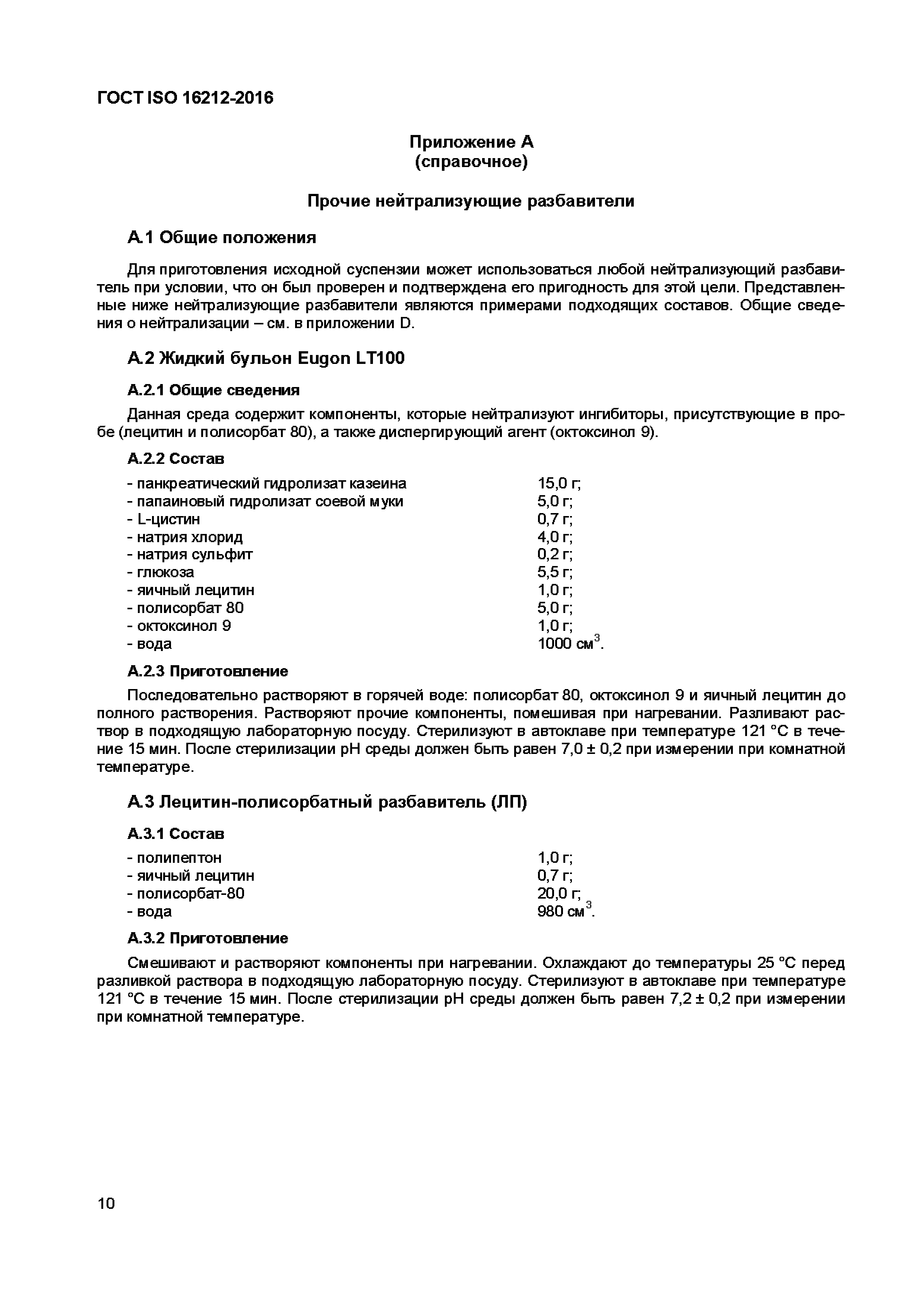 Страница 13 ГОСТ ISO 16212-2016