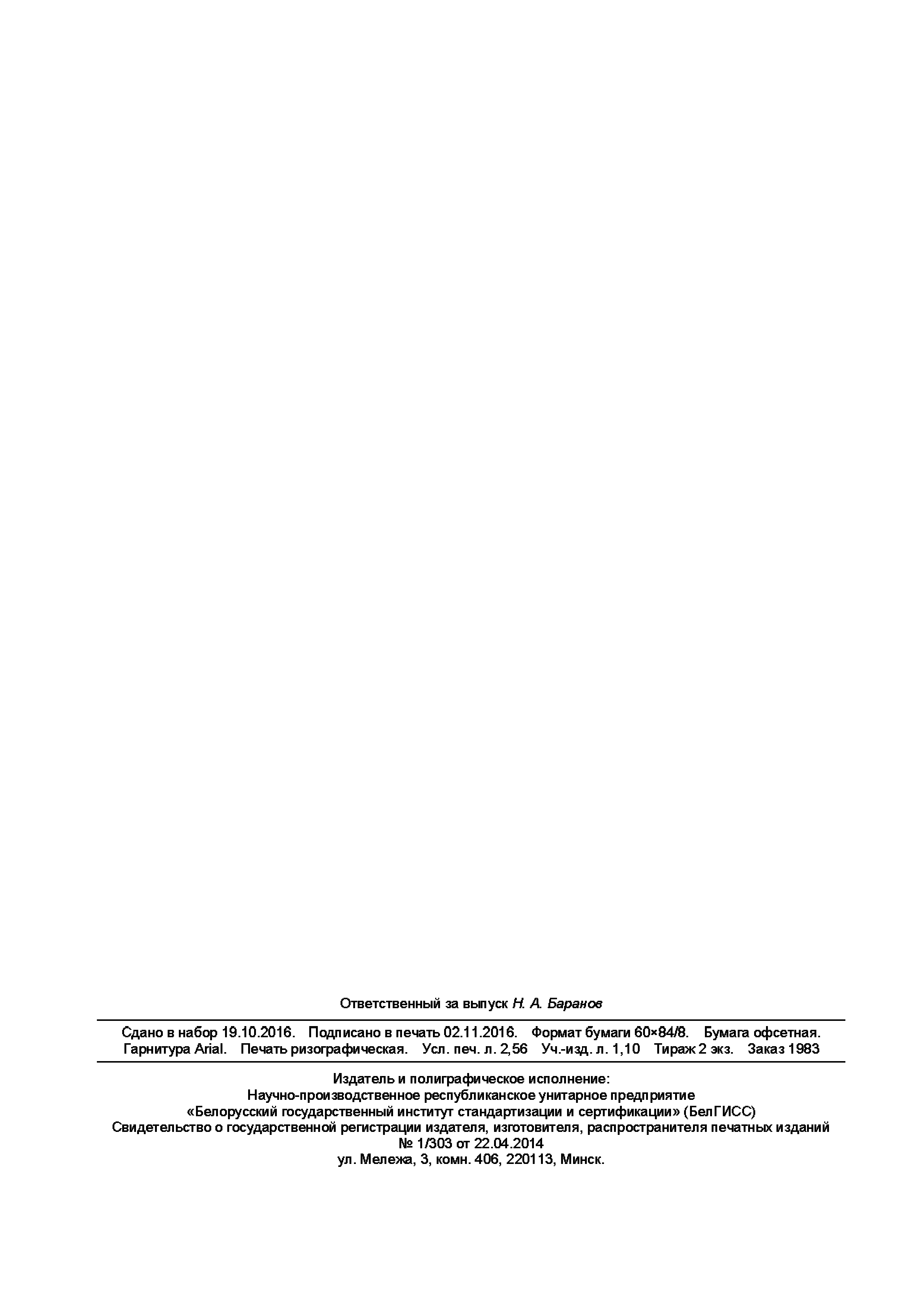 Страница 21 ГОСТ ISO 16212-2016
