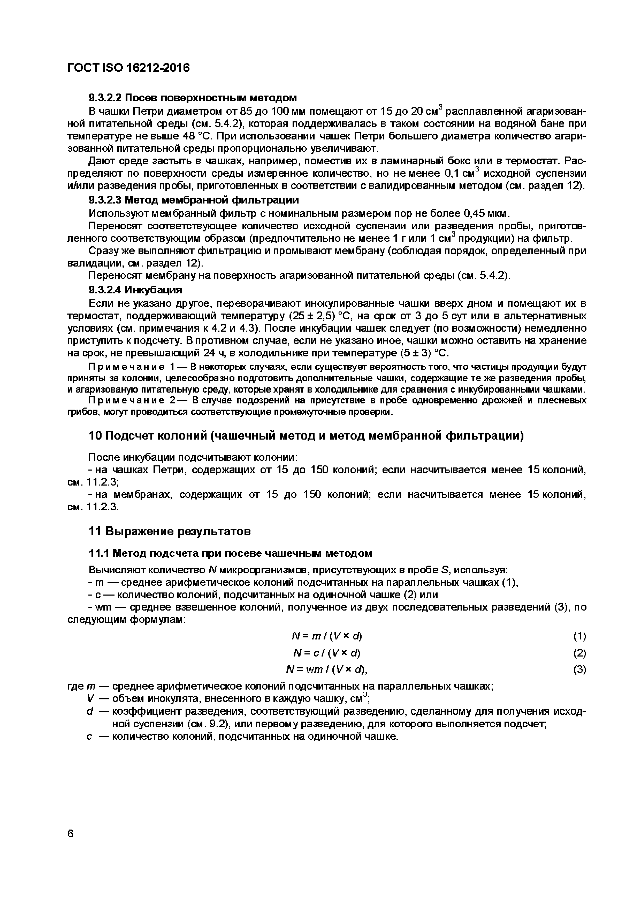 Страница 9 ГОСТ ISO 16212-2016