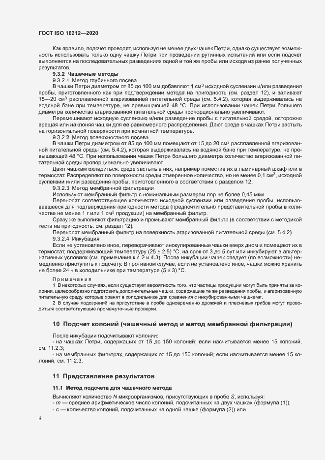 Страница 10 ГОСТ ISO 16212-2020