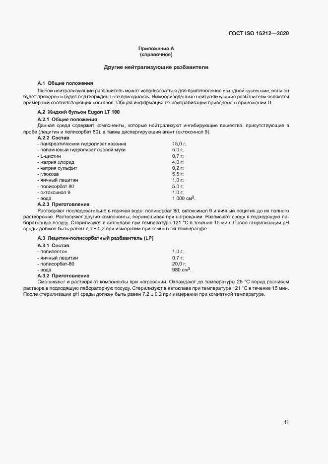 Страница 15 ГОСТ ISO 16212-2020