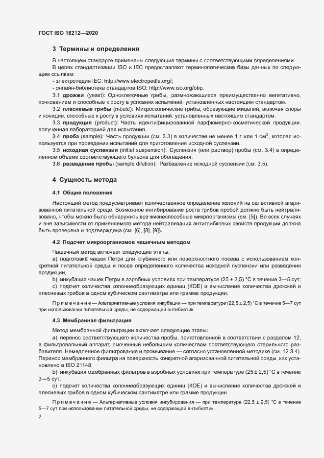 Страница 6 ГОСТ ISO 16212-2020