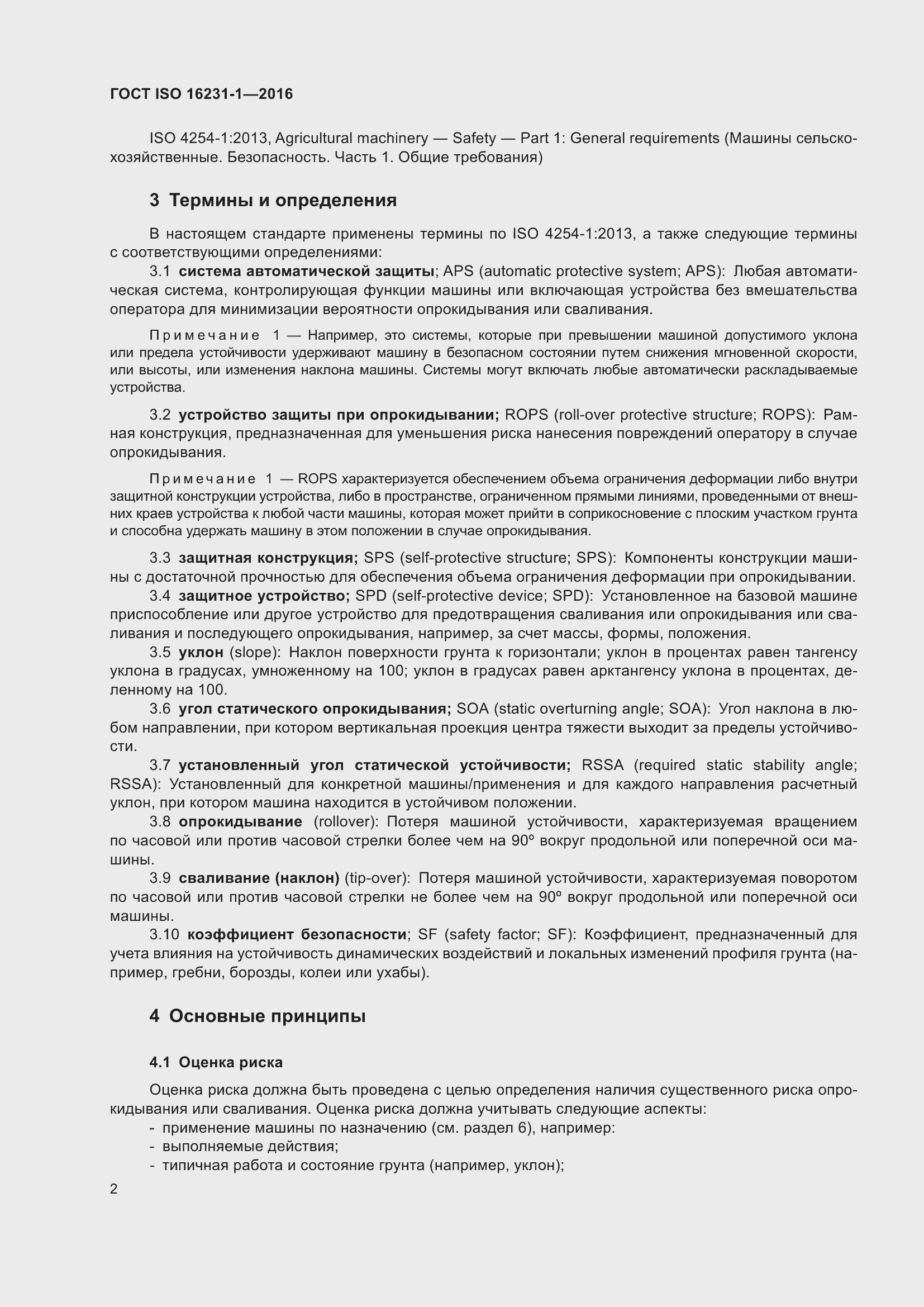 Страница 6 ГОСТ ISO 16231-1-2016