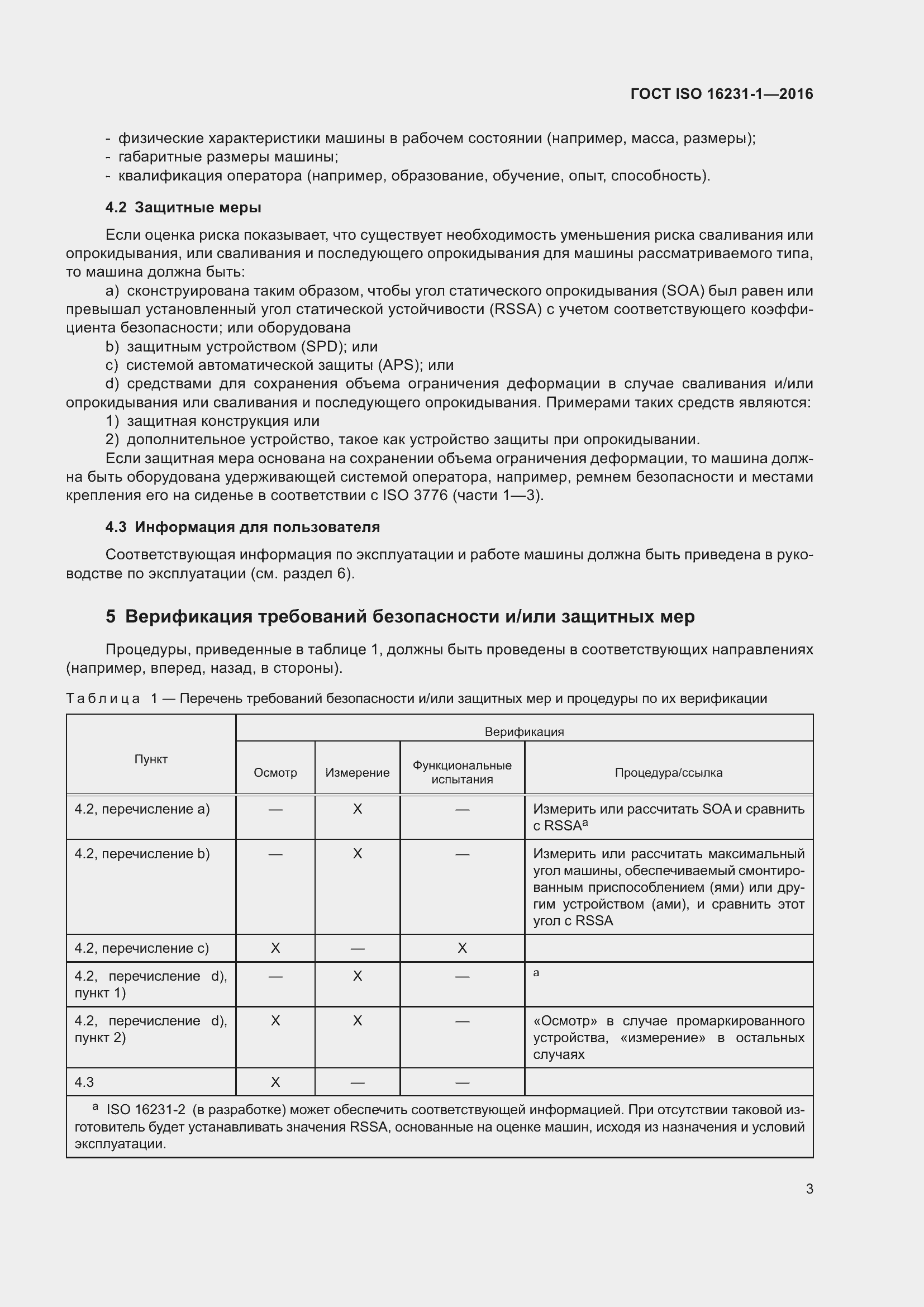 Страница 7 ГОСТ ISO 16231-1-2016