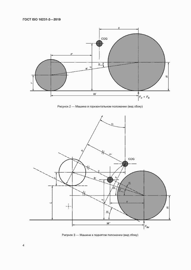 Страница 10 ГОСТ ISO 16231-2-2019