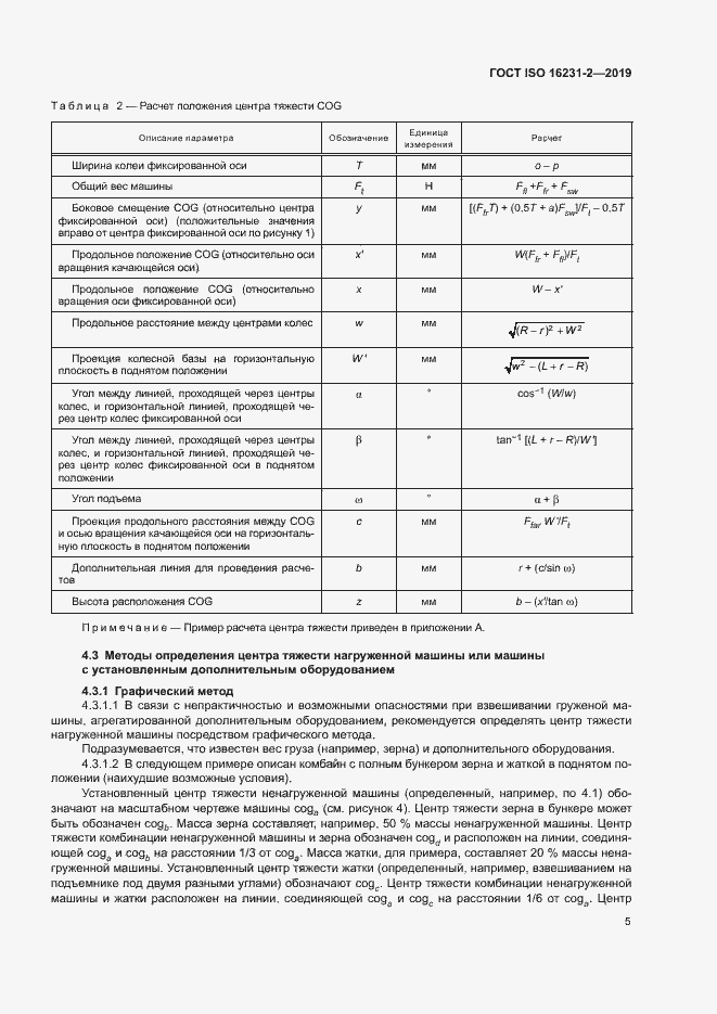 Страница 11 ГОСТ ISO 16231-2-2019