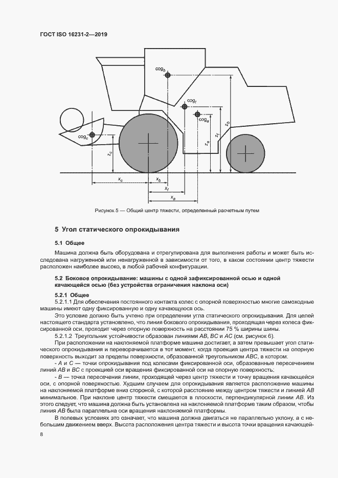 Страница 14 ГОСТ ISO 16231-2-2019