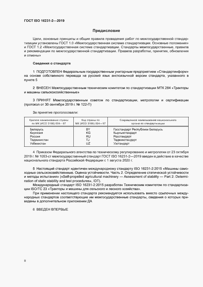 Страница 2 ГОСТ ISO 16231-2-2019