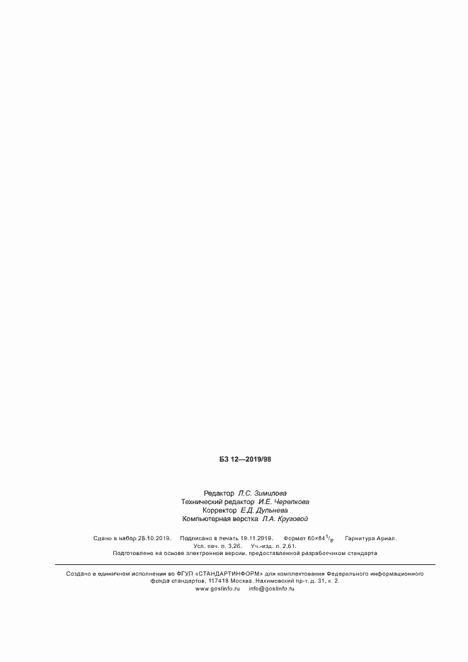 Страница 28 ГОСТ ISO 16231-2-2019