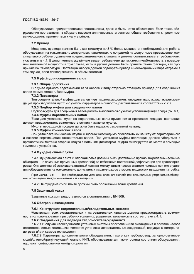 Страница 14 ГОСТ ISO 16330-2017