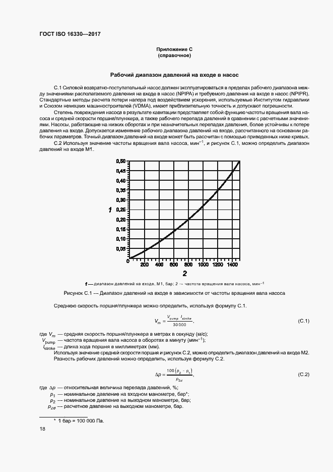 Страница 24 ГОСТ ISO 16330-2017