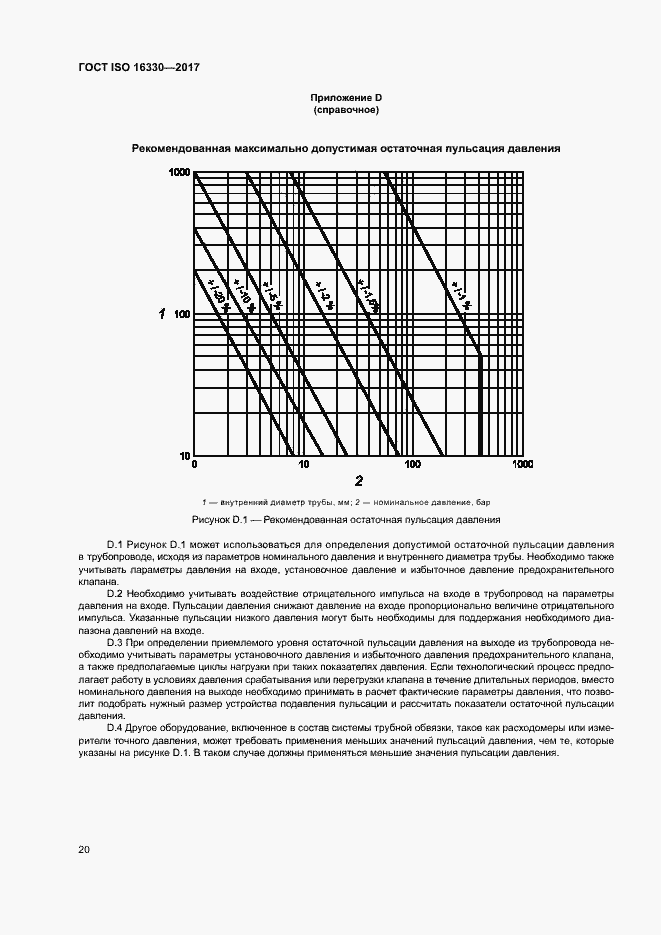 Страница 26 ГОСТ ISO 16330-2017