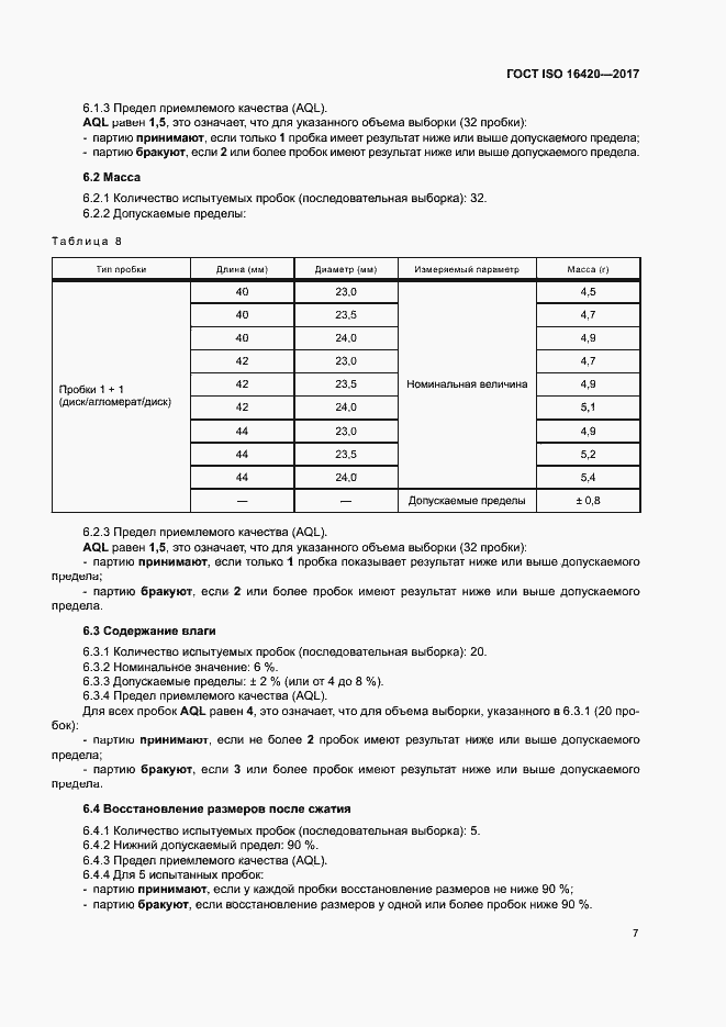 Страница 10 ГОСТ ISO 16420-2017