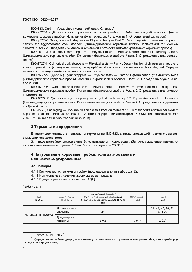 Страница 5 ГОСТ ISO 16420-2017