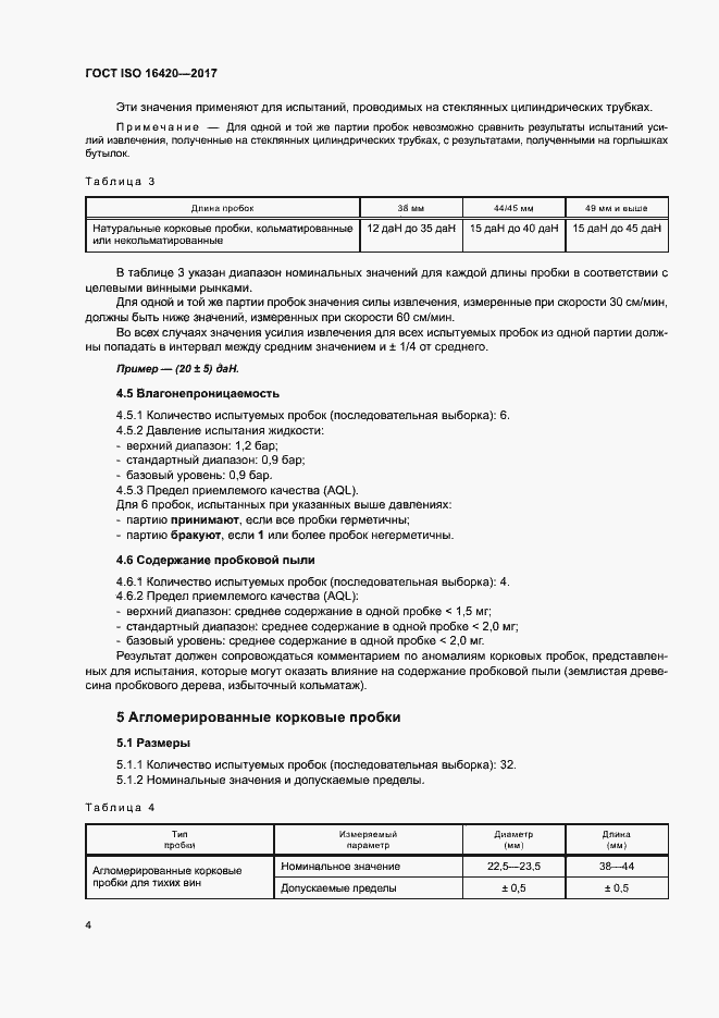 Страница 7 ГОСТ ISO 16420-2017