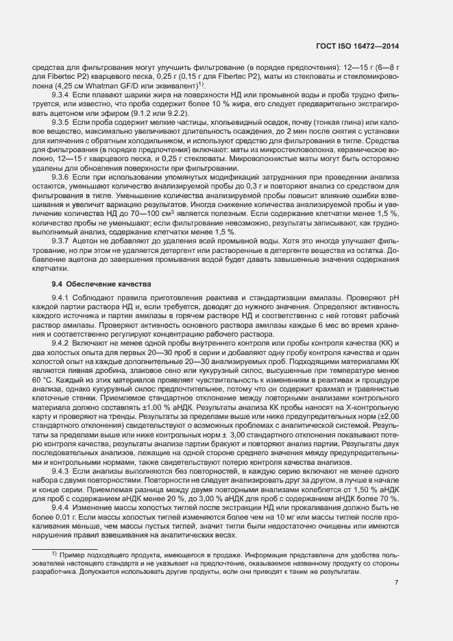 Страница 10 ГОСТ ISO 16472-2014