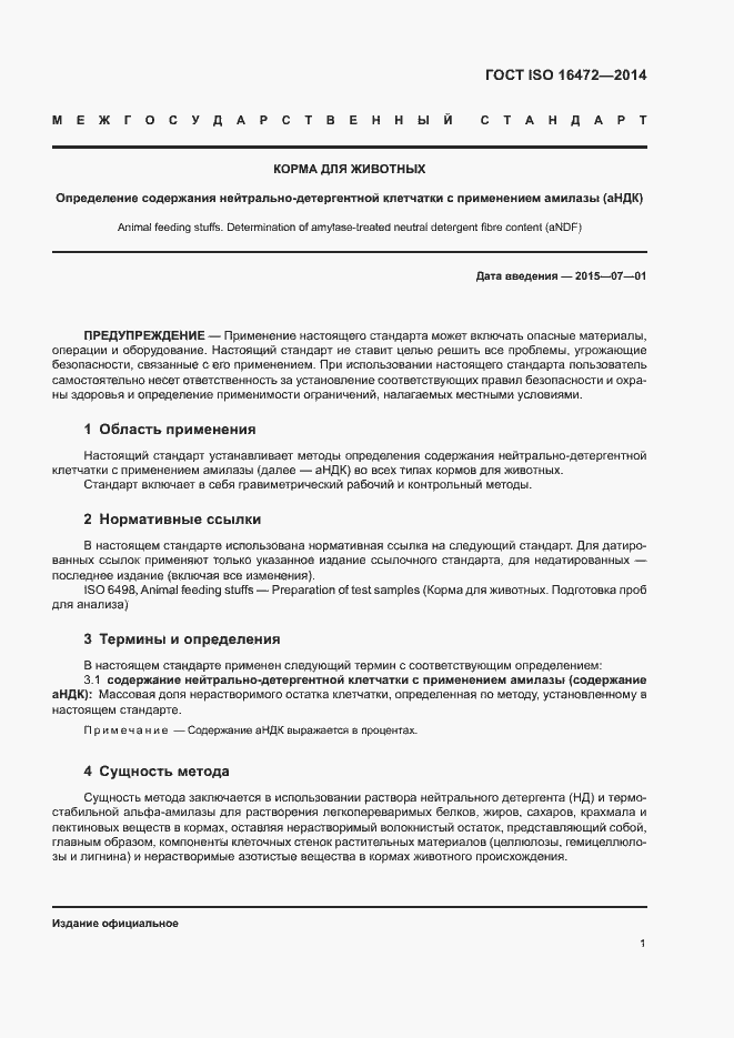 Страница 4 ГОСТ ISO 16472-2014