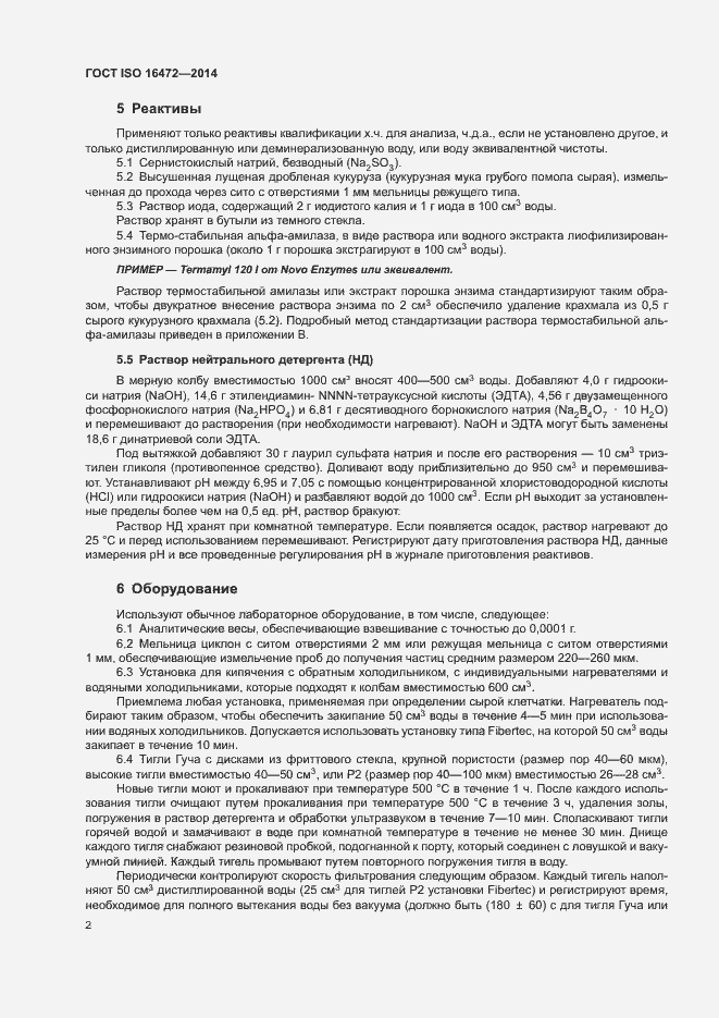 Страница 5 ГОСТ ISO 16472-2014