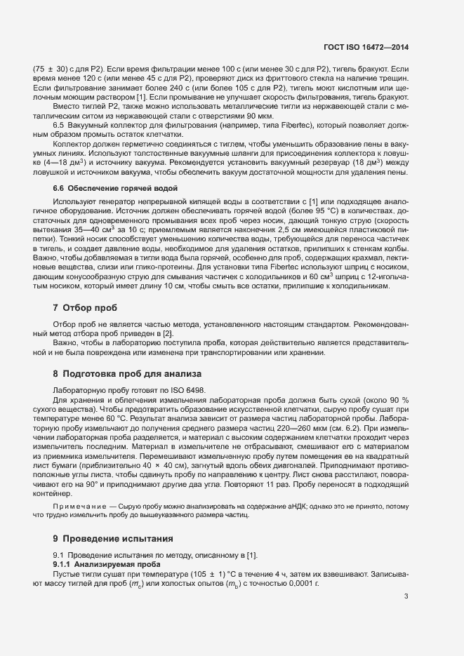 Страница 6 ГОСТ ISO 16472-2014