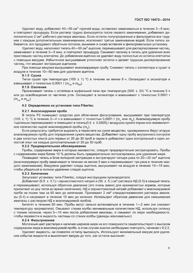 Страница 8 ГОСТ ISO 16472-2014
