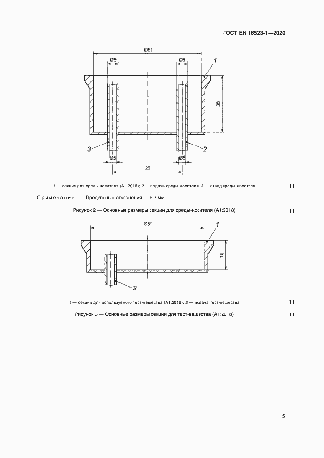 Страница 10 ГОСТ ISO 16523-1-2020