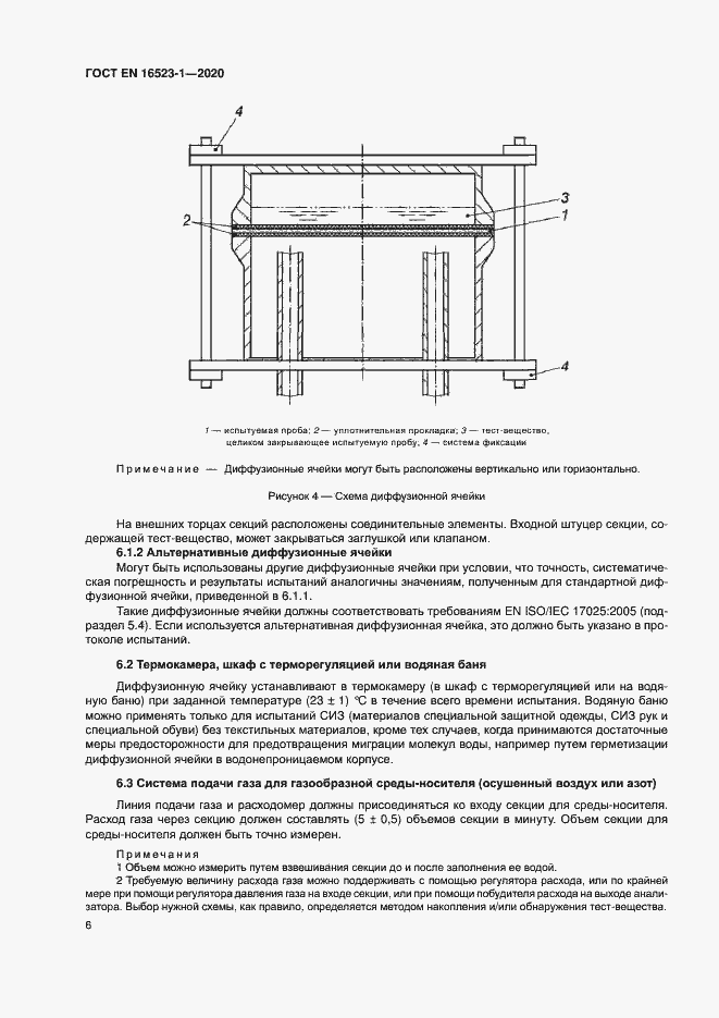 Страница 11 ГОСТ ISO 16523-1-2020