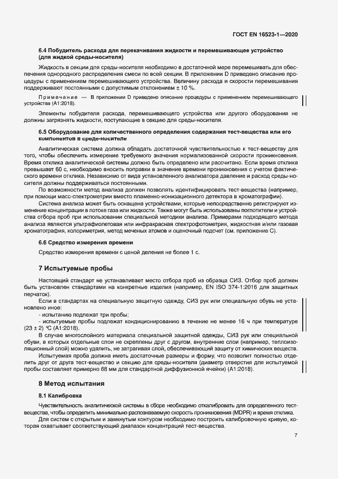 Страница 12 ГОСТ ISO 16523-1-2020