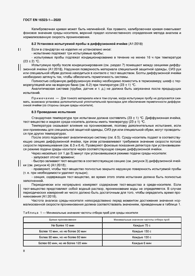 Страница 13 ГОСТ ISO 16523-1-2020