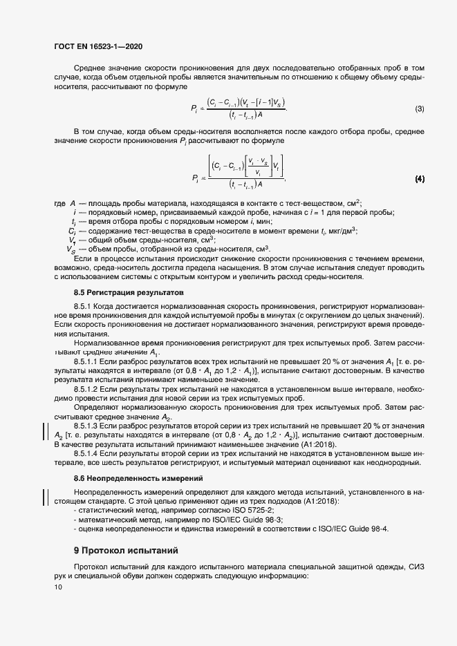 Страница 15 ГОСТ ISO 16523-1-2020