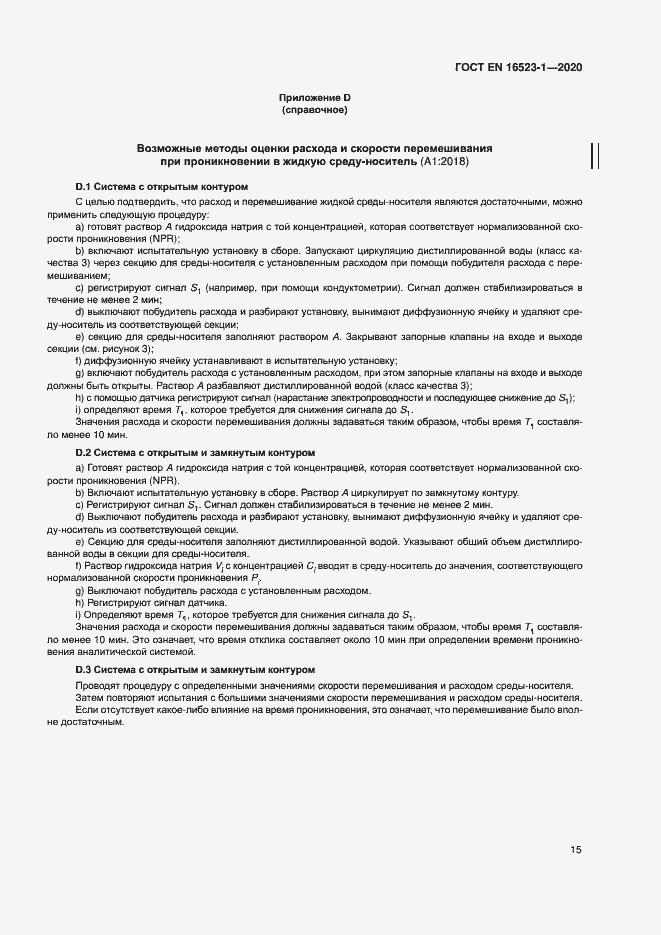 Страница 20 ГОСТ ISO 16523-1-2020