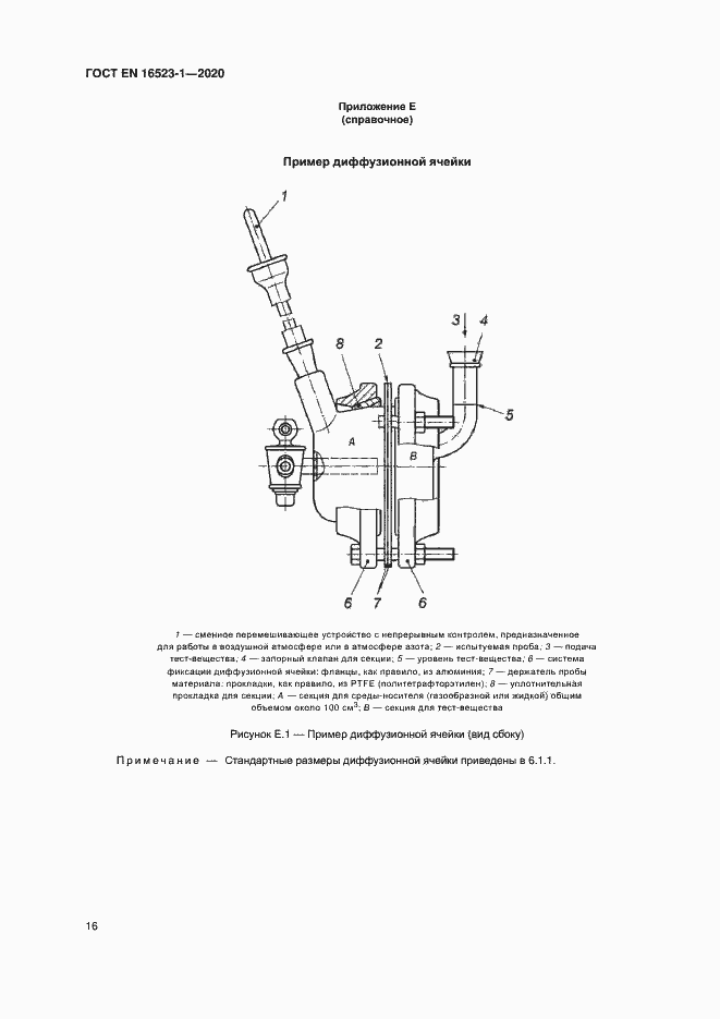 Страница 21 ГОСТ ISO 16523-1-2020