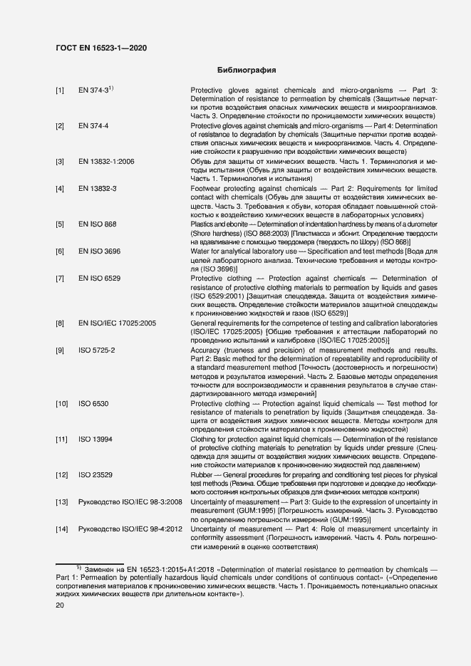 Страница 25 ГОСТ ISO 16523-1-2020