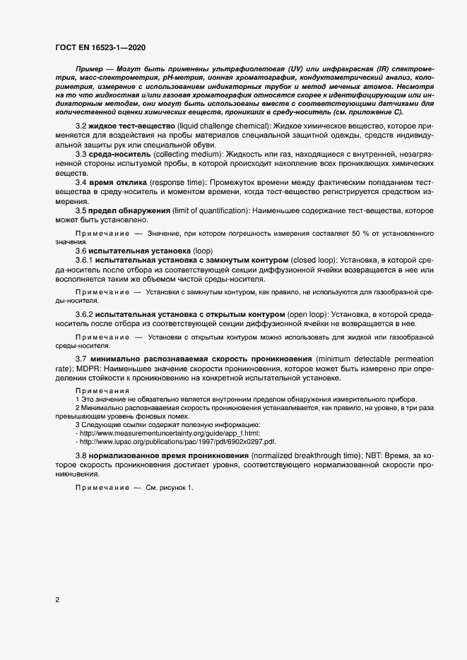 Страница 7 ГОСТ ISO 16523-1-2020